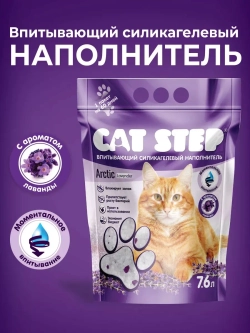 Arctic Lavender Наполнитель впитывающий силикагелевый 7,6л
