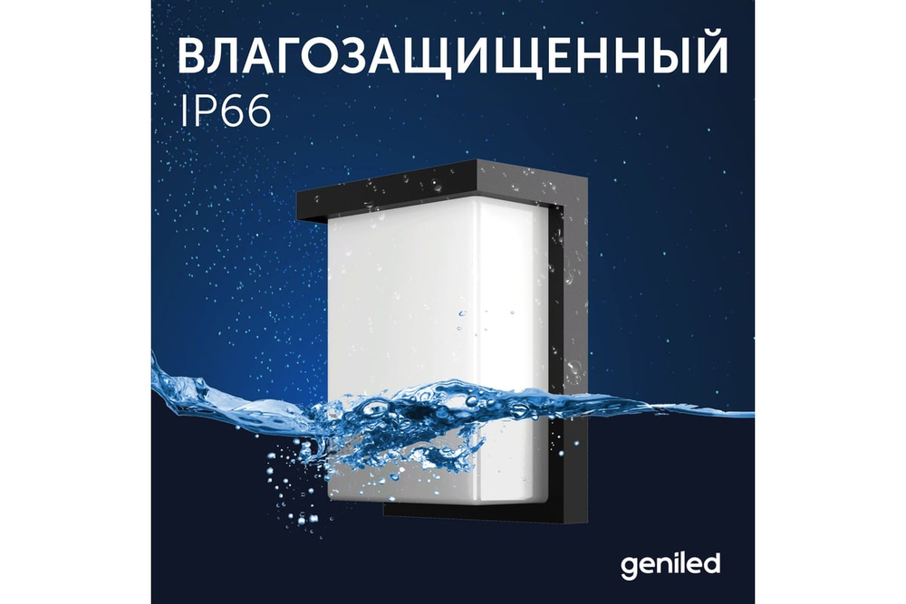 Светильник LED уличный Geniled Sova 127x95x356 18/20/22Вт 3000К/4000К/5000К IP66 с регулировкой цветовой температуры