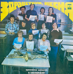 Здравствуй, Песня / Здравствуй, Песня (LP)