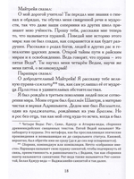 Пятая веда. Индийский эпос в пересказе Германа Садулаева