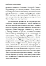 Разоблачение Розового Креста. История, мифология и ритуалы оккультного ордена розенкрейцеров