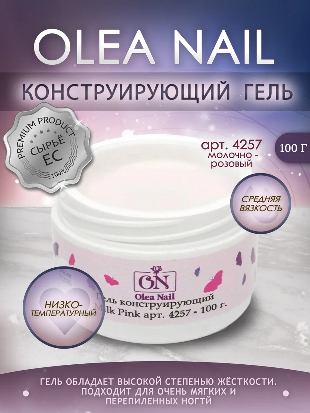 Гель конструирующий арт. 4257 100 мл