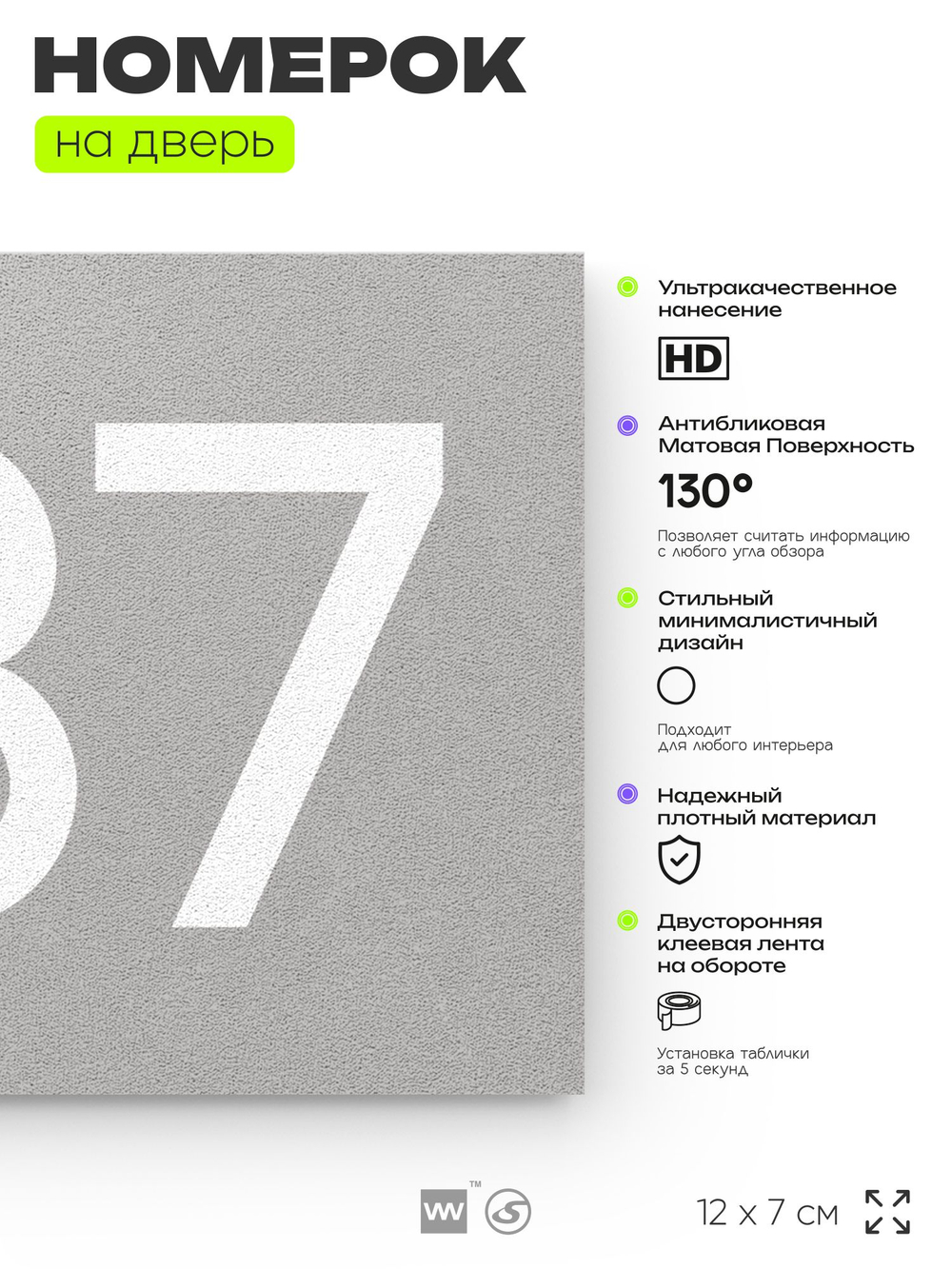 Номер на дверь 937, табличка на дверь для офиса, квартиры, кабинета, аудитории, склада, серая 120х70 мм, Айдентика Технолоджи