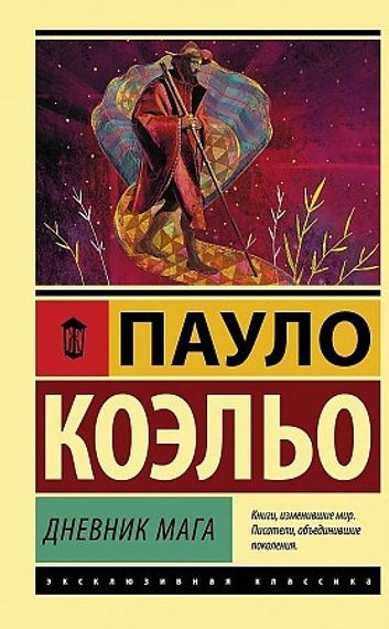 Дневник мага