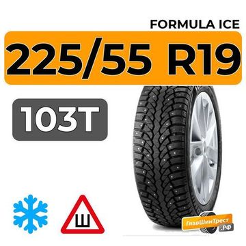 Formula Ice 225/55 R19 103T XL шип.
