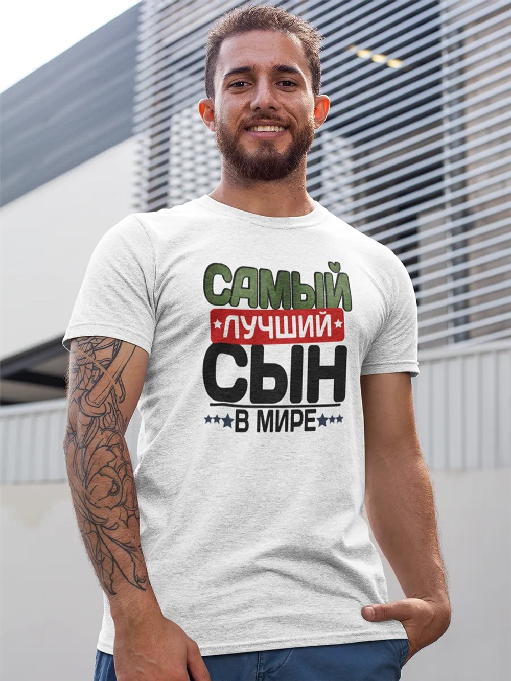 Футболка самый лучший сын