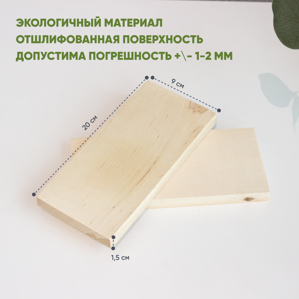 Бруски деревянные 2шт 20*9*1,5
