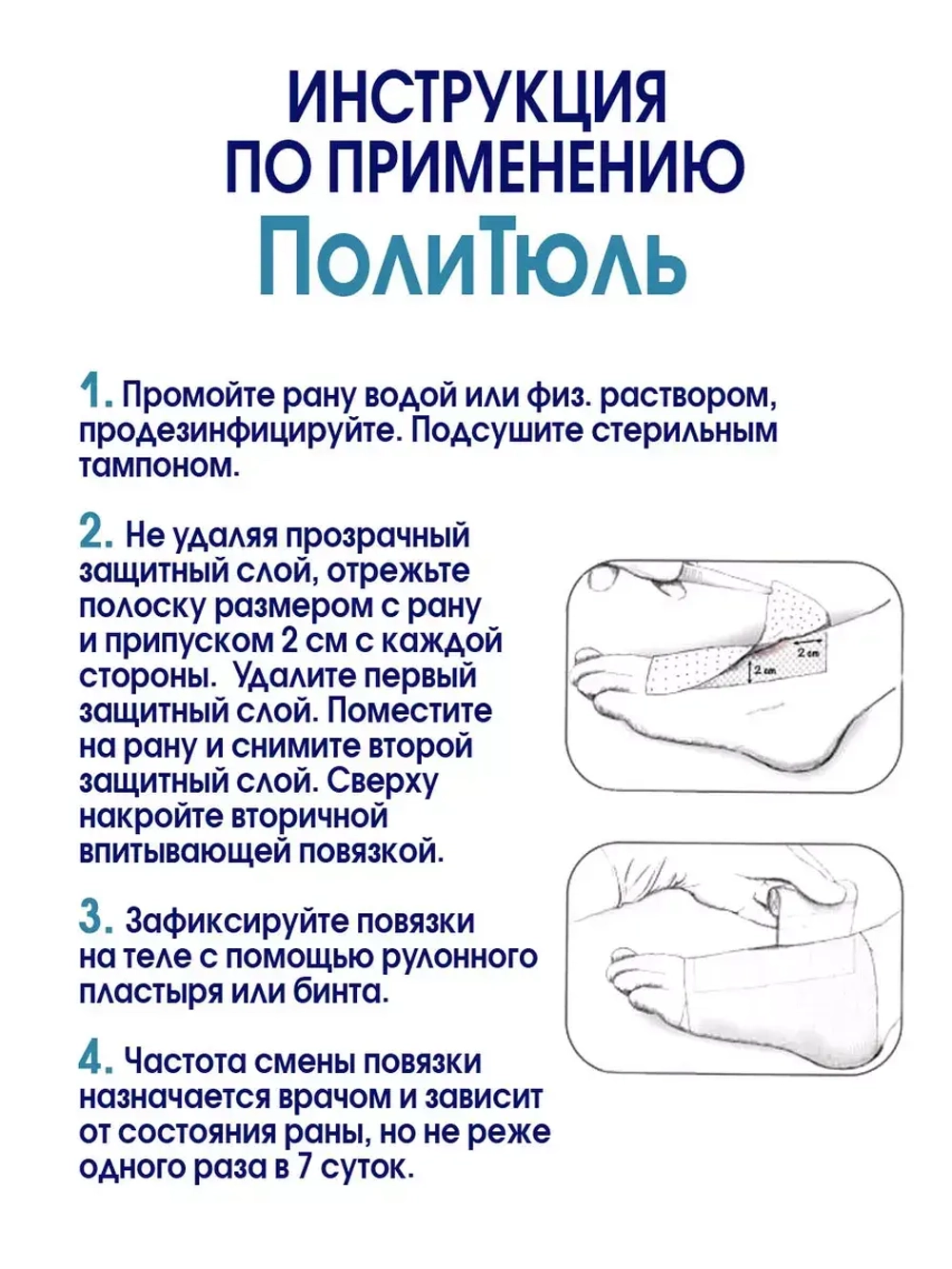 Повязка сетчатая ПолиТюль 7,5х7,5 см. Набор из 10 штук