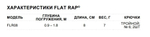 Воблер Flat Rap 08, 8см, 7гр, цвет BLK, плавающий