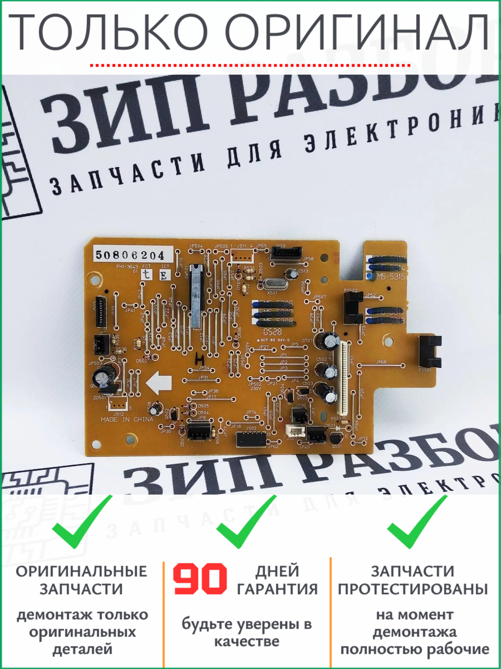 Плата управления FM5-5315 Canon 3110, 3112