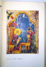 "Славяно-Русские рукописи XIII-XVII вв. в фондах научной библиотеки им. А. М. Горького". Э. И. Конюхова