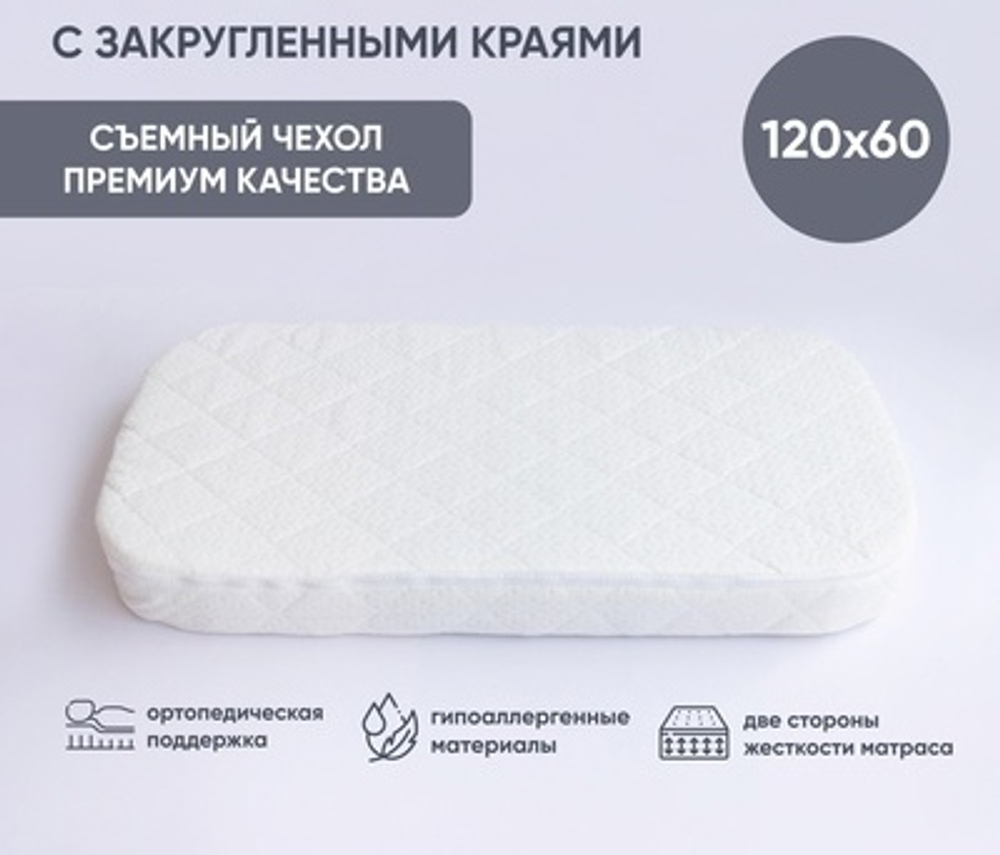 Детский матрас Sweet Dream 120×60×12 (см) с закругленными краями