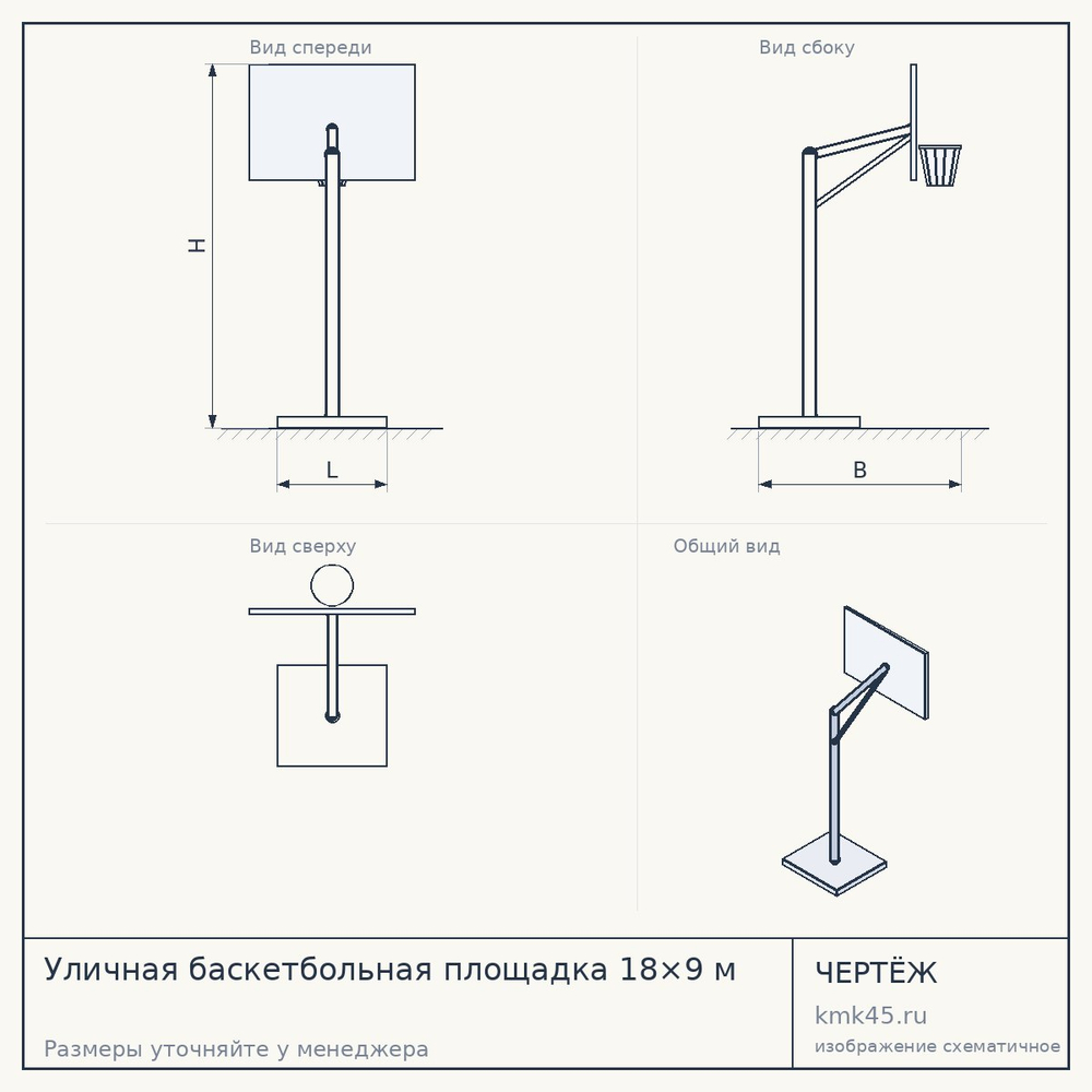Уличная баскетбольная площадка 18×9 м — от 392 000 ₽