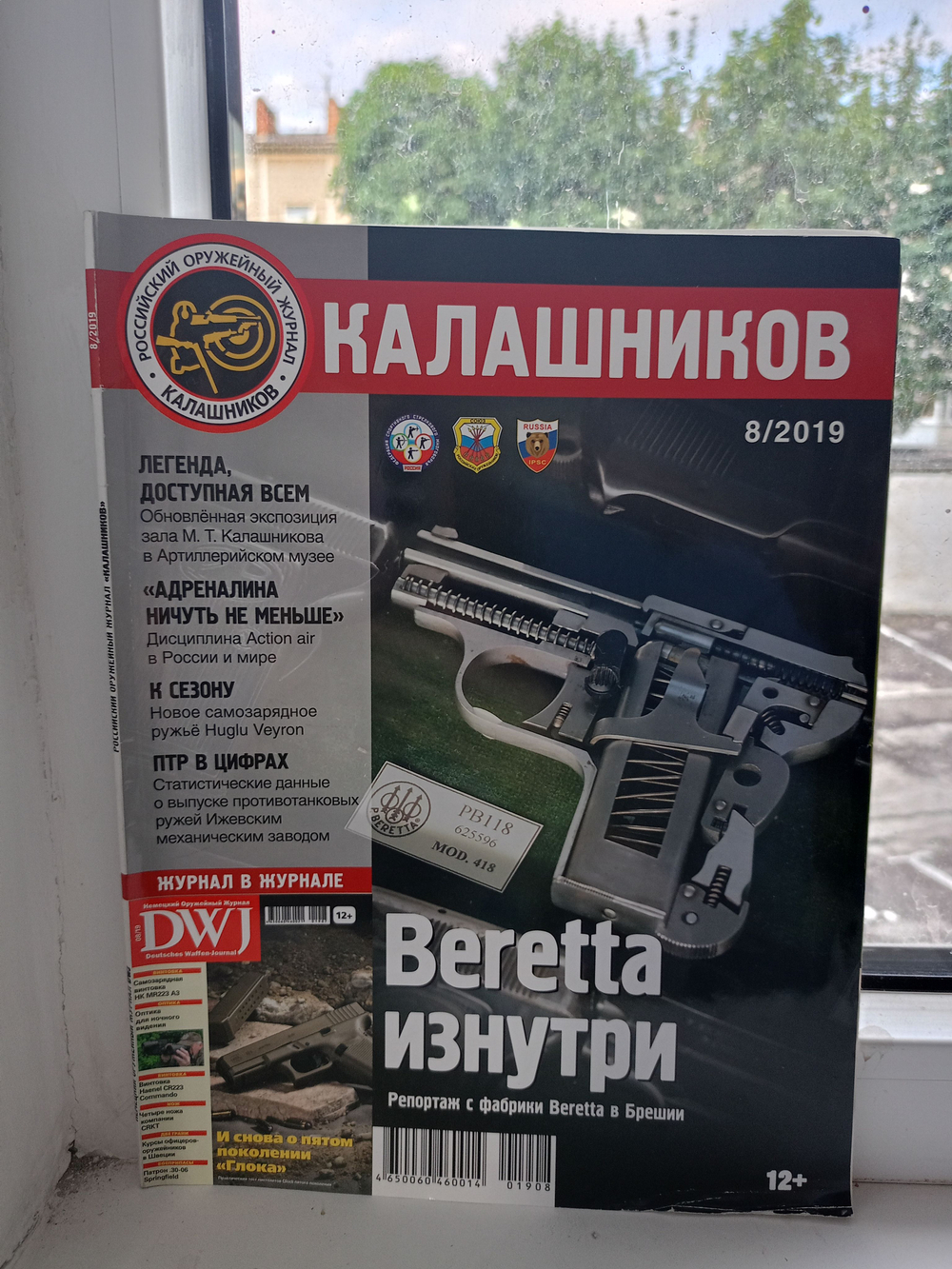 Журнал Калашников. 9 штук за 2019 год ( 1; 3; 4; 7; 8; 9; 10; 11; 12)