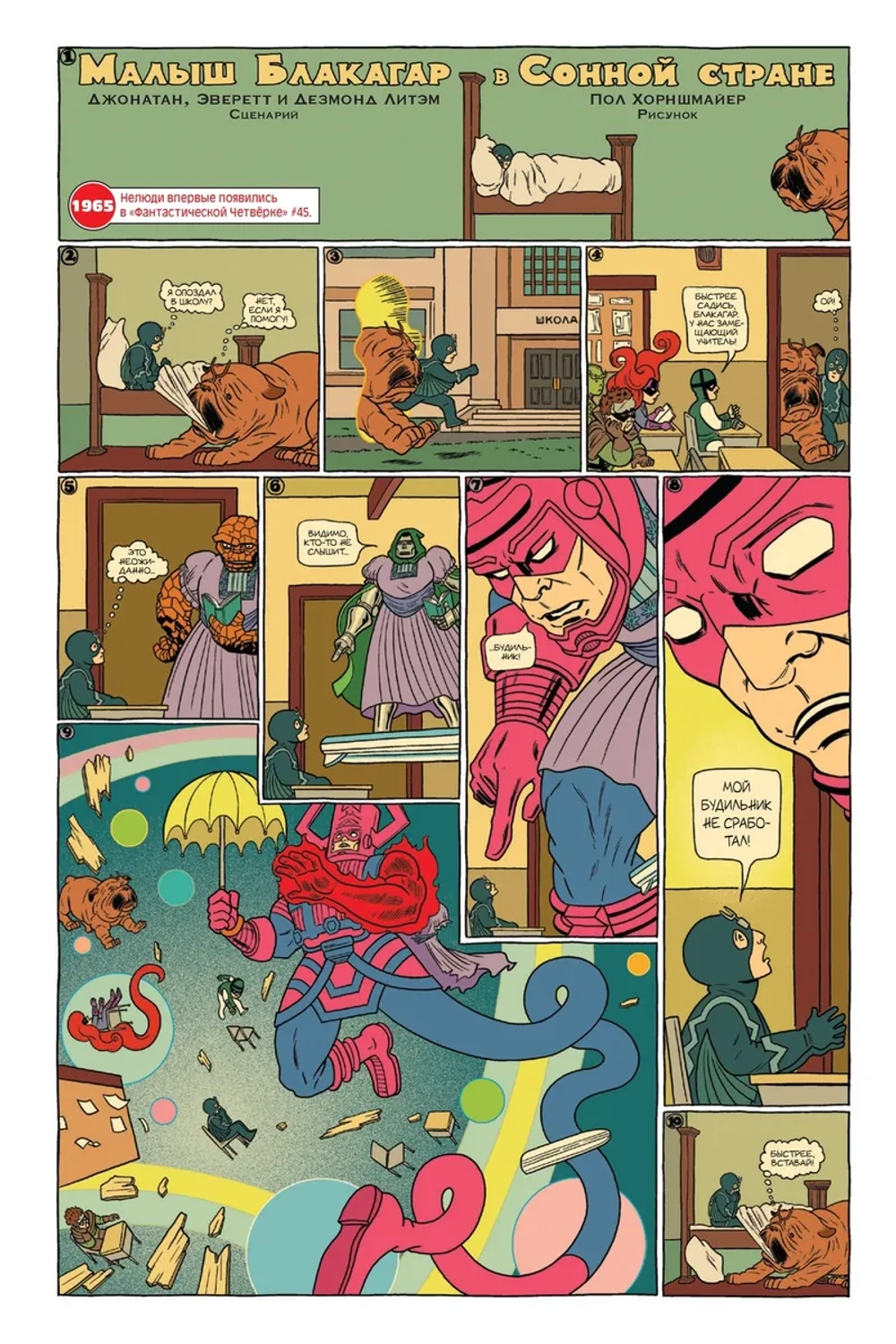 Золотая коллекция Marvel. Marvel Comics #1000. Первый тираж