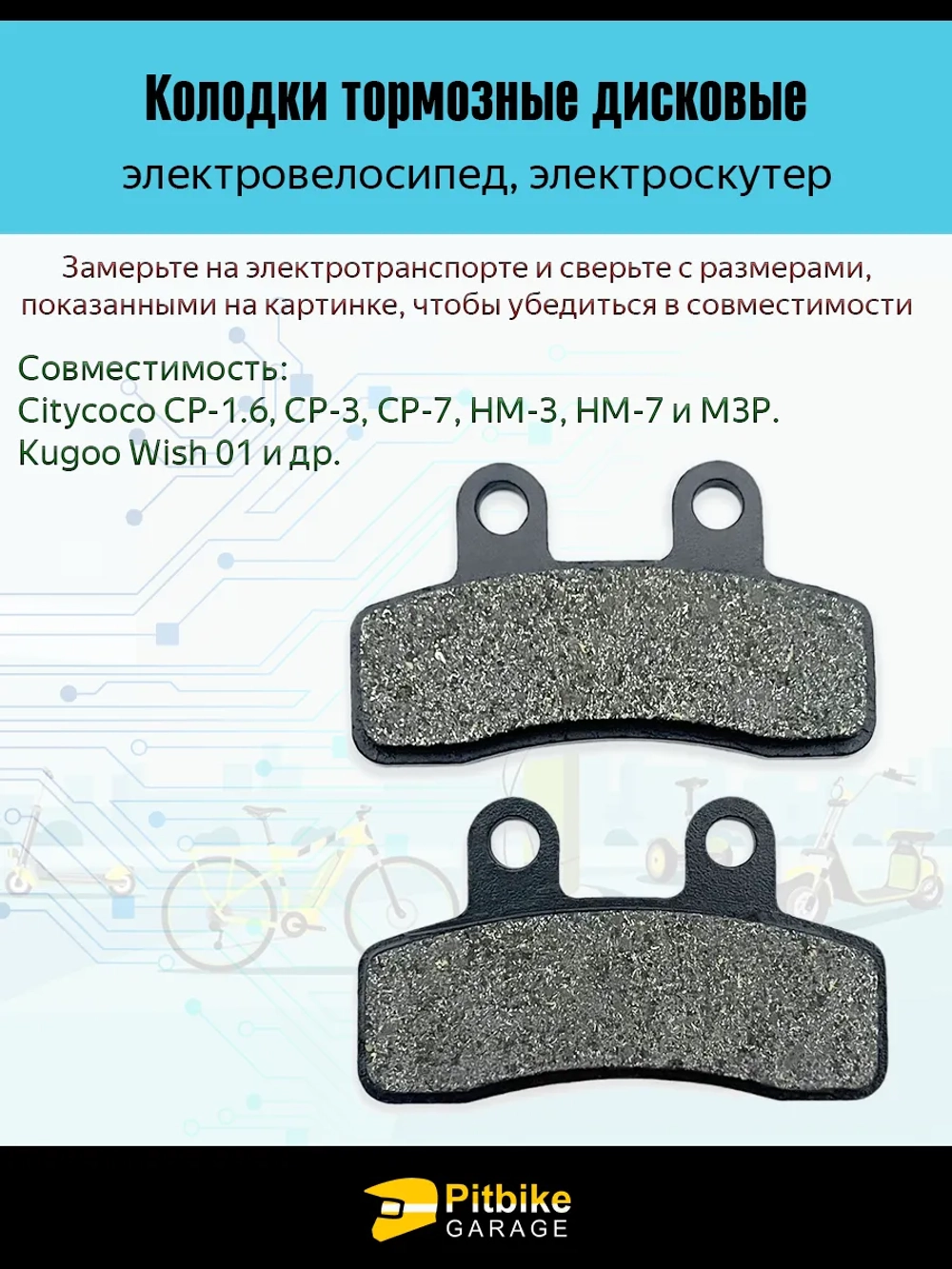 Pt0 Bt Kt Rt Et Колодки тормозные 58mm электроскутер Citycoco
