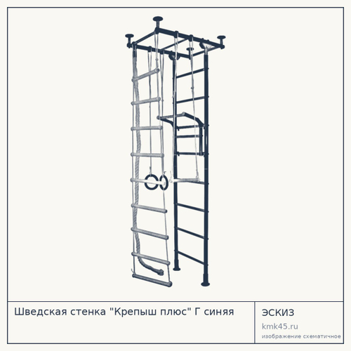 Шведская стенка "Крепыш плюс" Г синяя — от 4 800 ₽