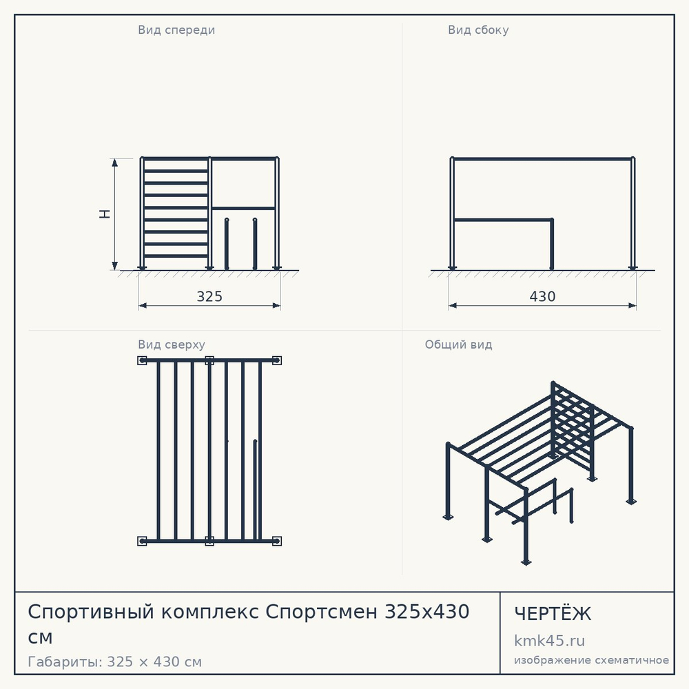 Чертёж: Спортивный комплекс Спортсмен 325x430 см