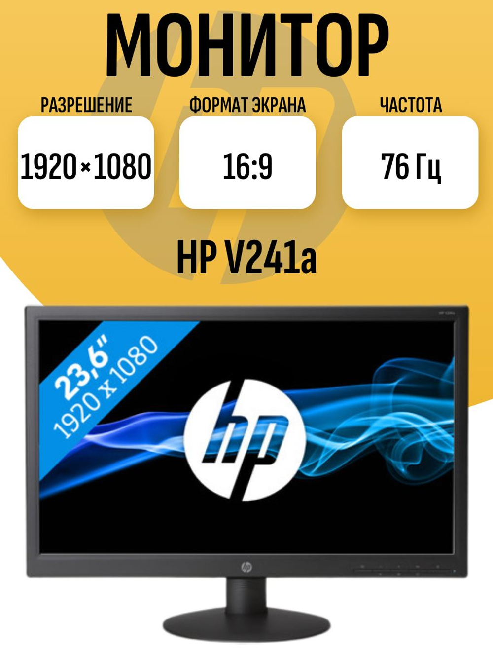 Монитор 24 дюйма HP V241a. Товар уцененный