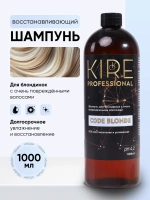 Шампунь CODE BLONDE для осветленных волос, 1000 мл