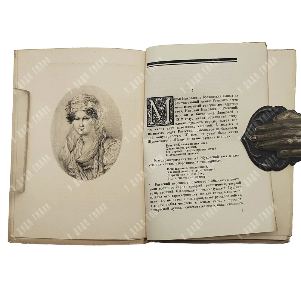 Щеголев П.Е. Мария Волконская. СПб.: Парфенов, 1922.