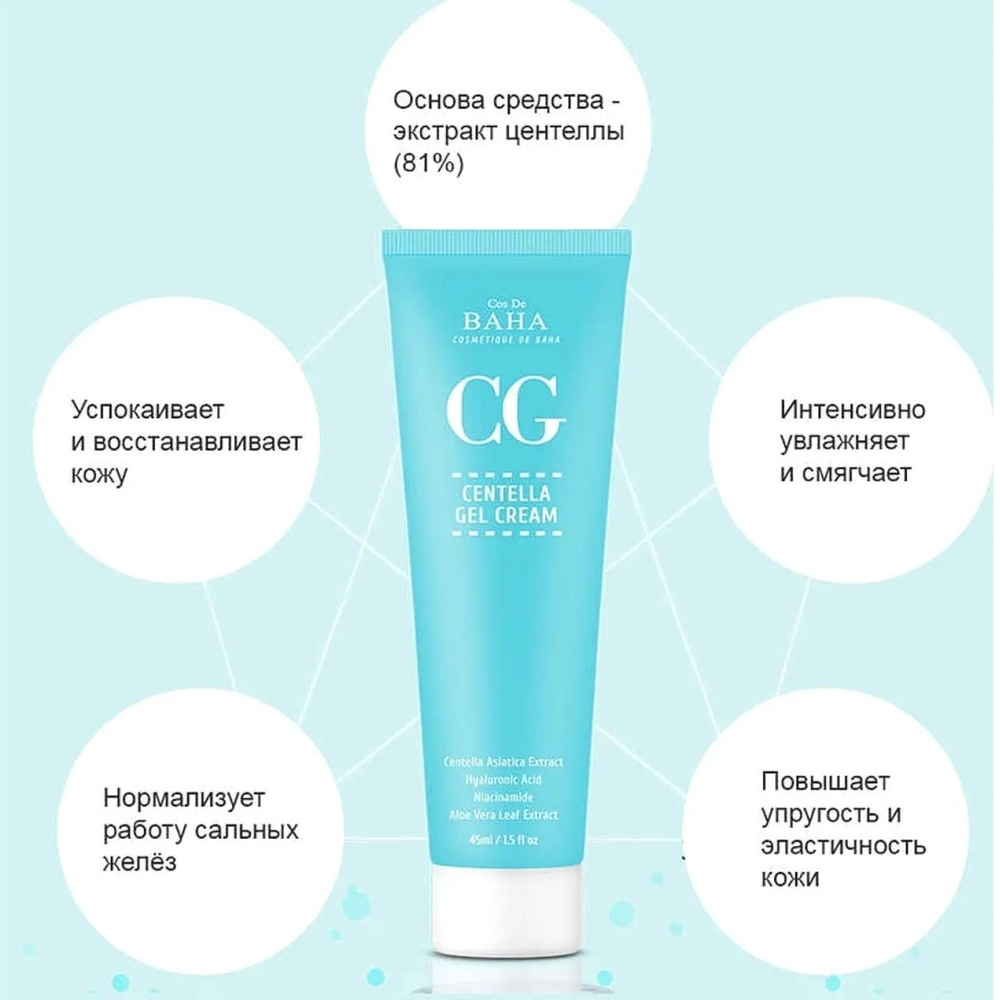Крем-гель для лица восстанавливающий - Centella gel сream Cos De BAHA, 45мл