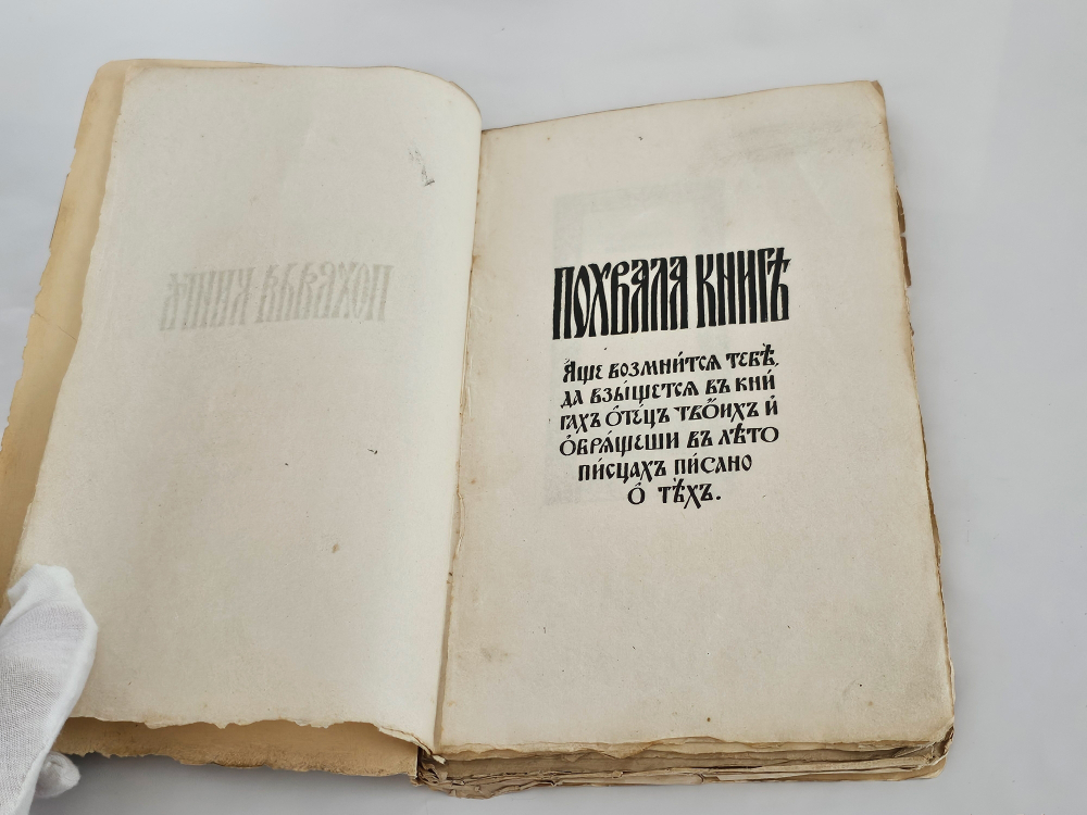 "Похвала книге". 1917г.