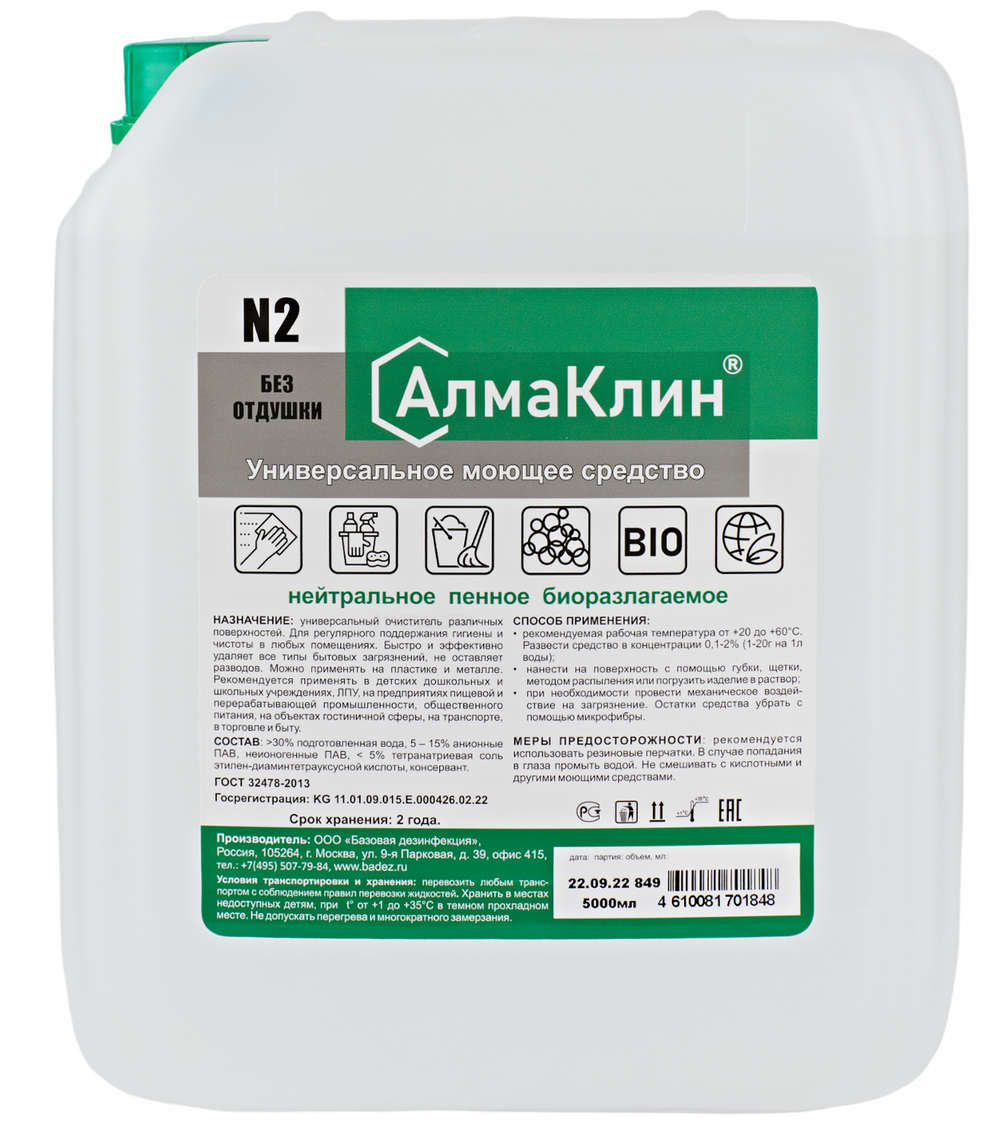 «АлмаКлин» N2 (5 л) без отдушки