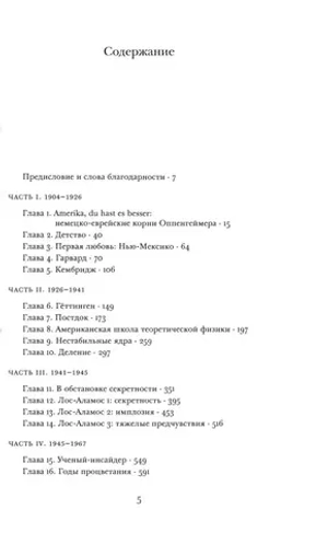 Роберт Оппенгеймер