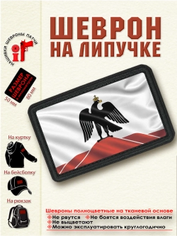 Шеврон на липучке "Флаг города Орск" dtf