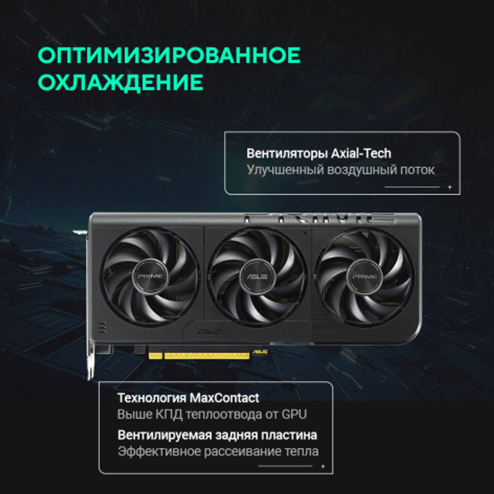 Видеокарта ASUS GeForce RTX 5060 PRIME OC (PRIME-RTX5060-O8G)
