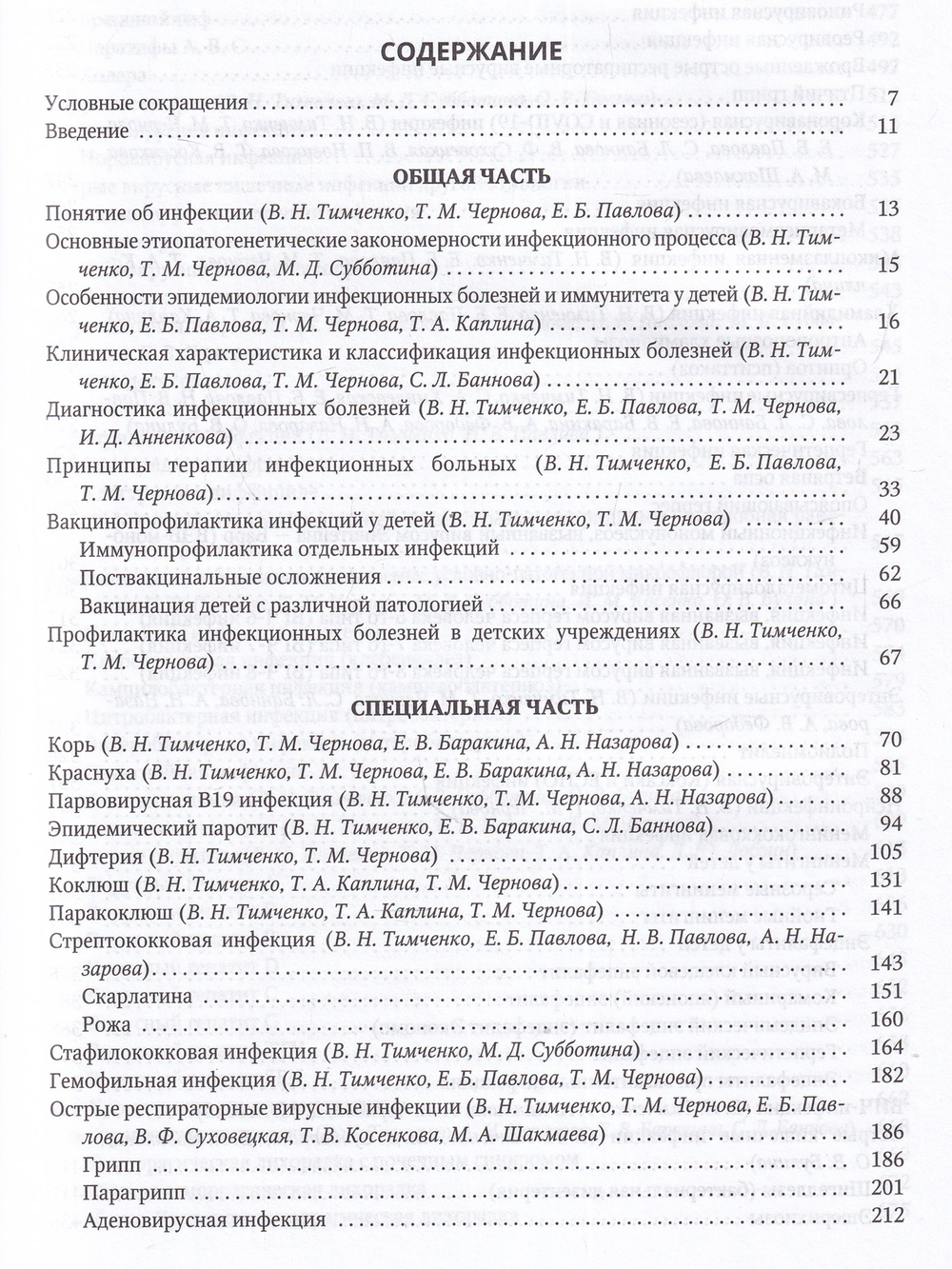 Инфекционные болезни у детей 5-е издание