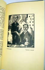 "Гравюра и литография". В. Масютин. 1922г. - антикварное издание