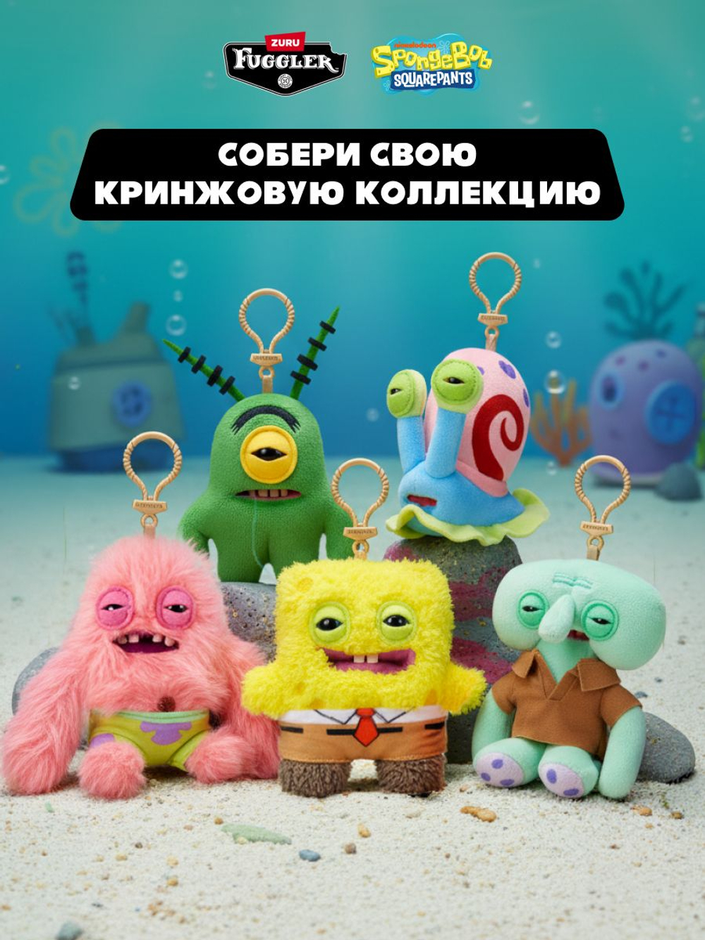 Фуглер Брелок мягкая игрушка. FUGGLER Baby Baddies. 15786