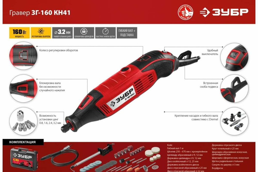 Электрический гравер ЗУБР 41 предмет, кейс ЗГ-160 КН41