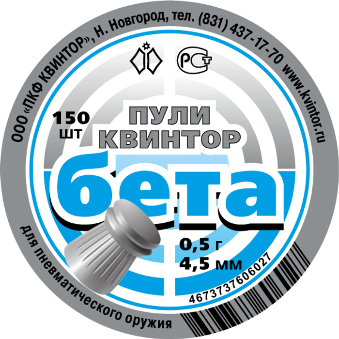 Пуля пневматическая "Бета" 4,5мм 150шт 6391