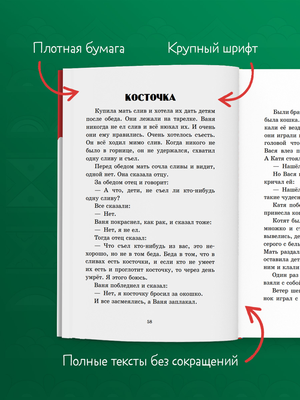 Внеклассное чтение. Начальная школа. Филипок. Сказки, басни и рассказы для детей