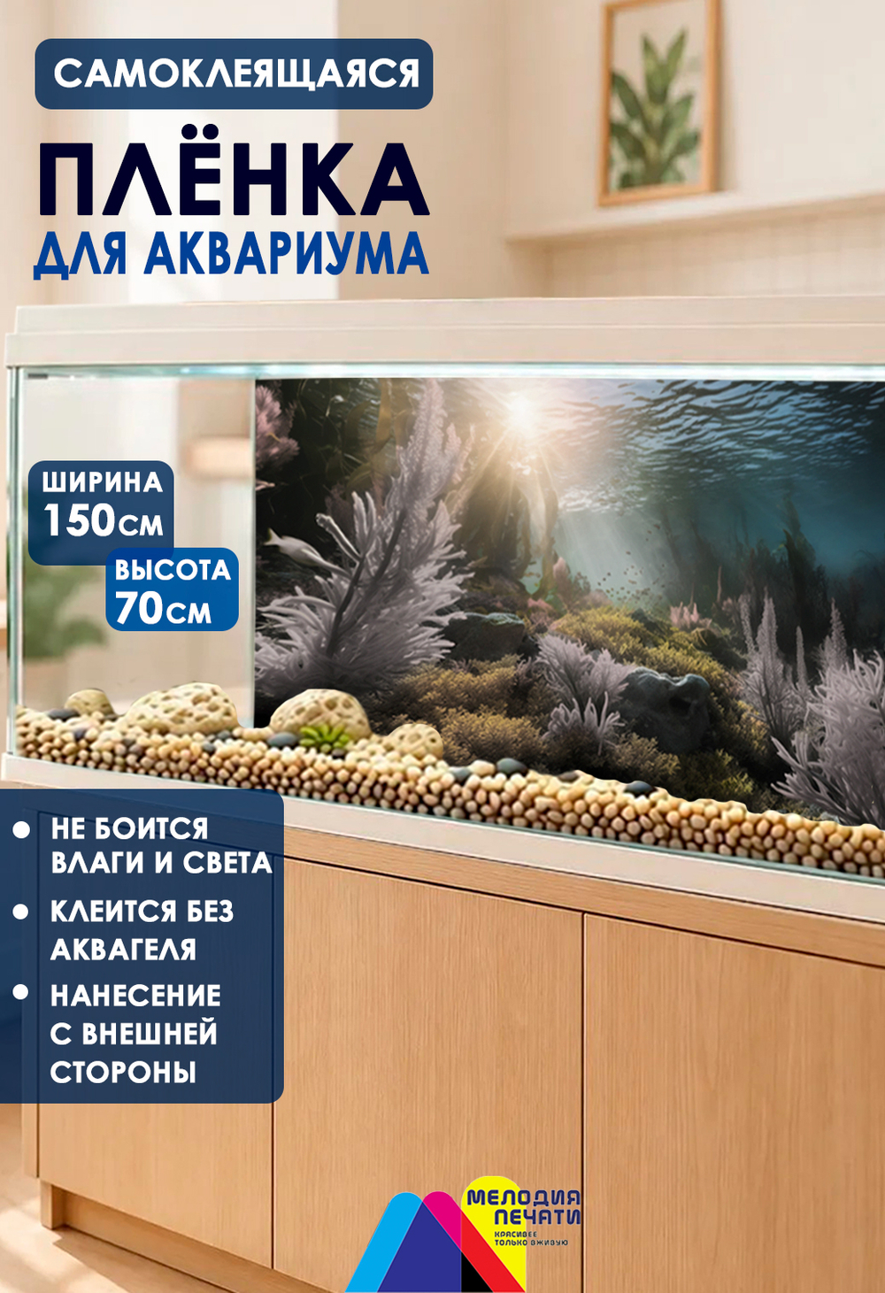 Фон 150х70 см для аквариума