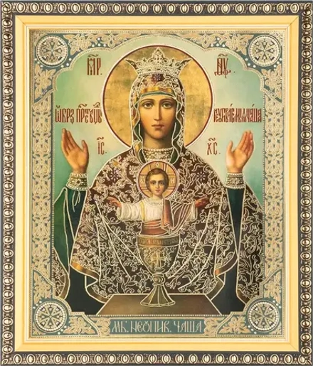 Икона БМ "Неупиваемая Чаша" 15х18 в раме 18х21