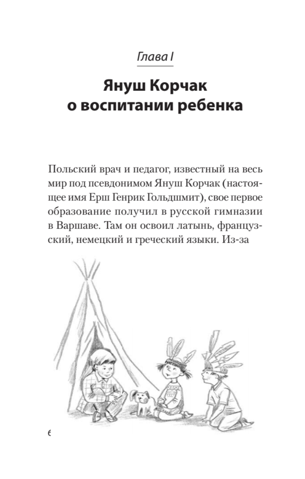 Главное о воспитании детей