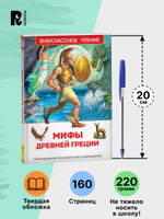 Мифы Древней Греции. Герои Эллады (ВЧ)