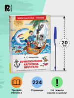 Некрасов А. Приключения капитана Врунгеля (ВЧ)
