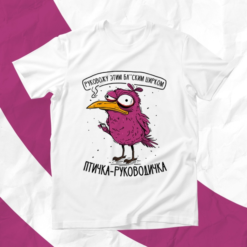 Футболка Птичка-руководичка / L