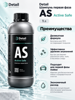 Detail Шампунь первая фаза AS «Active Safe», 1л