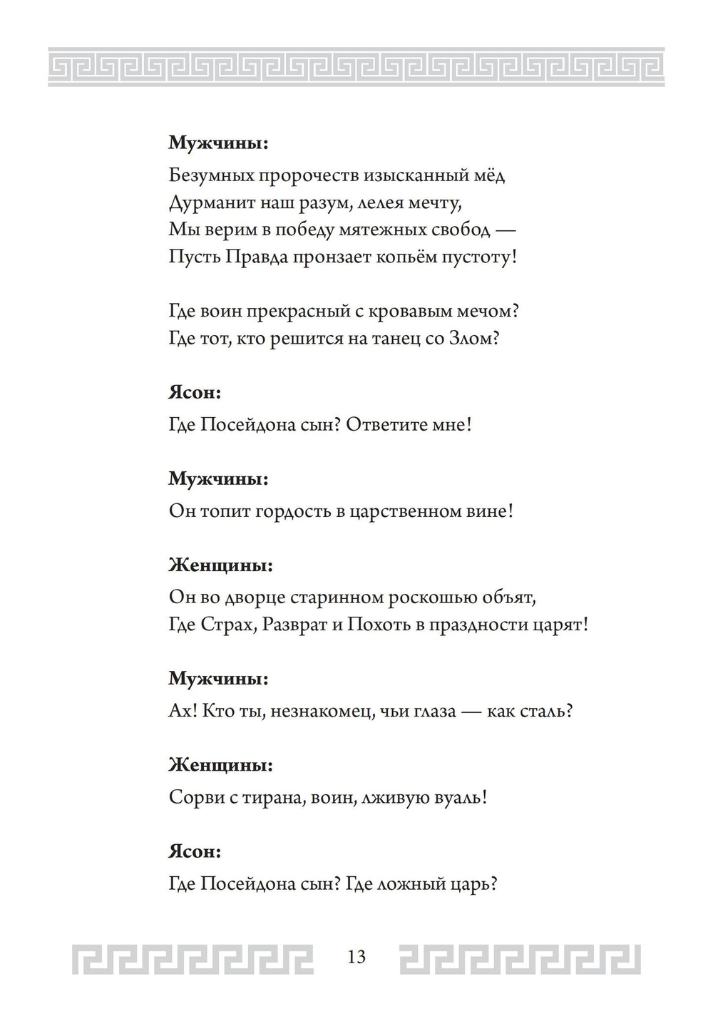Аргонавты