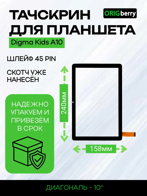 Тачскрин для Digma Kids A10