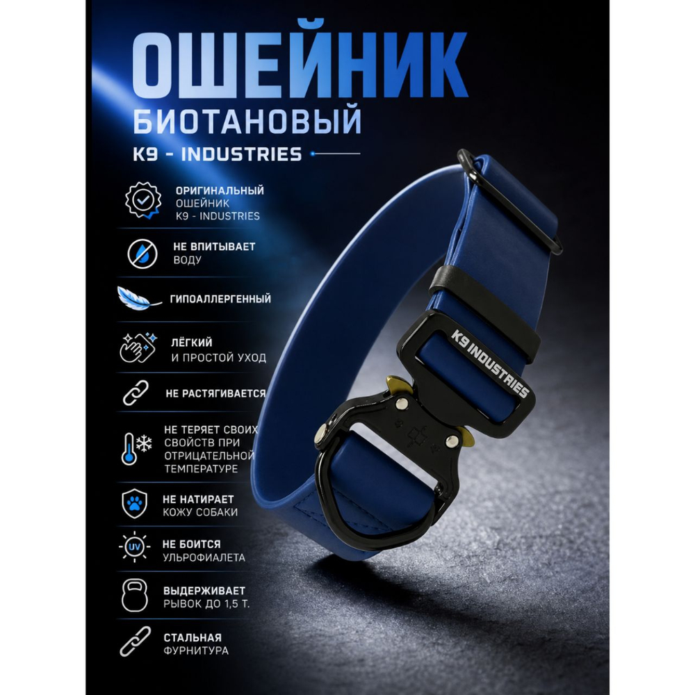 Ошейник биотановый K9 INDUSTRIES