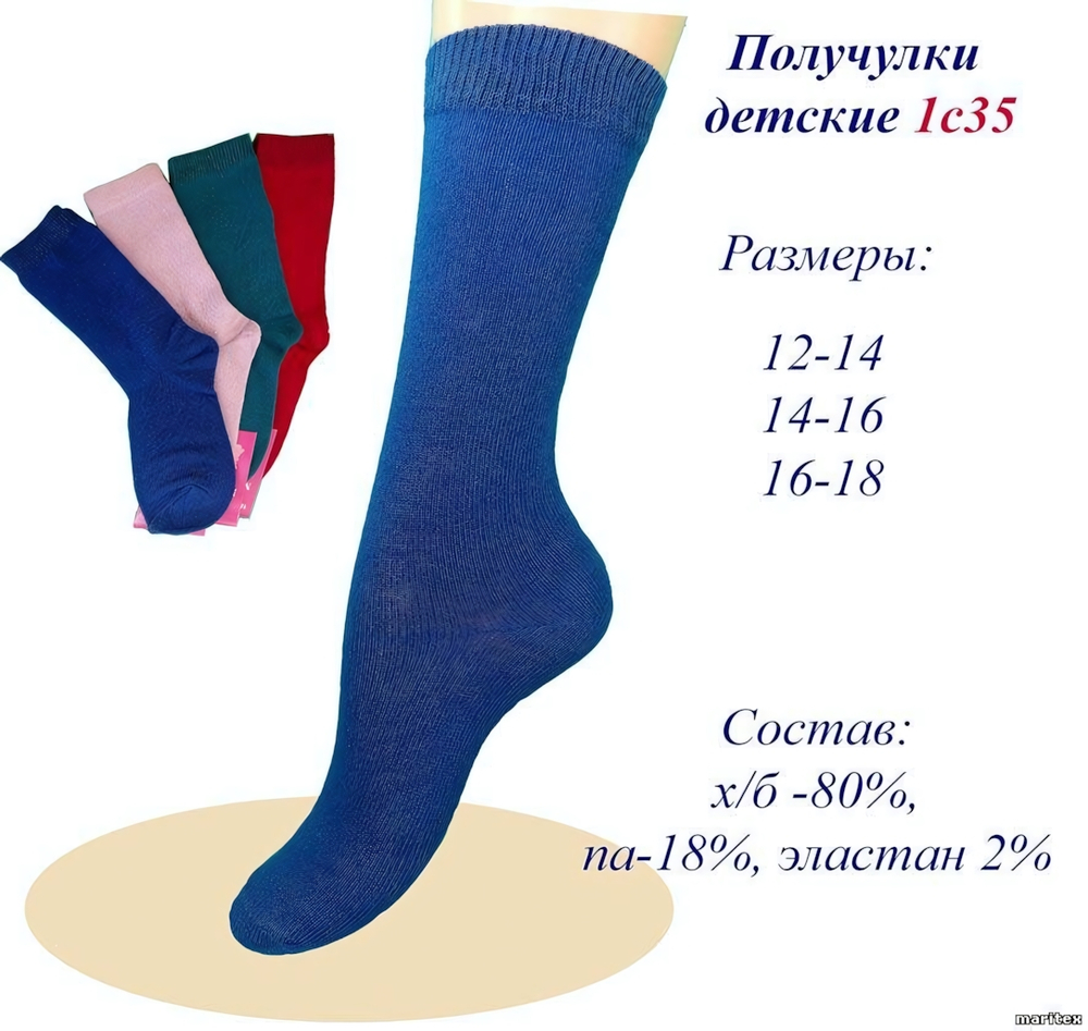 Гольфы детские 1С35 12-14р белый (Маритекс)