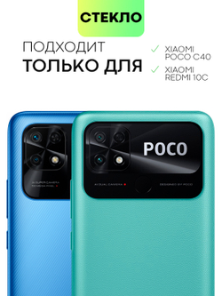 Набор стекол антишпион BROSCORP для Xiaomi Redmi 10C оптом (арт. XM-R10C-FSP-GLASS-SPY-SET2)