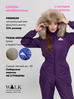 Стрела 2 Фиолетовый Комбинезон женский зимний